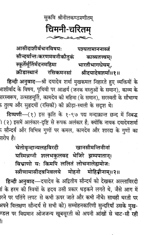 Chimani-Charitam tatha Jarjatshatam